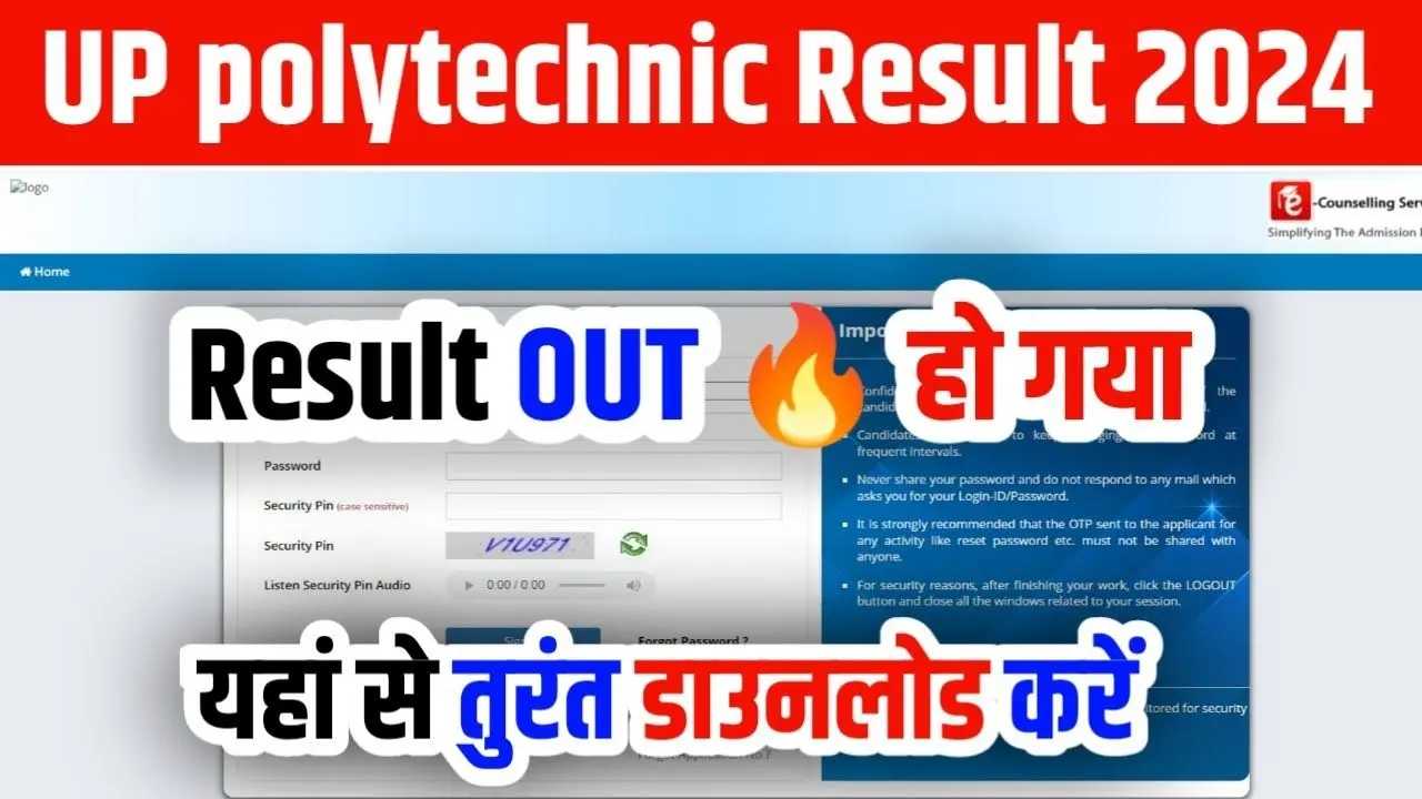 UP JEE Result 2024