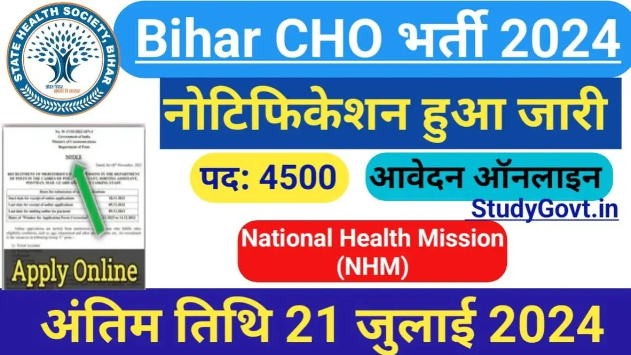 Bihar State Health Society 2024