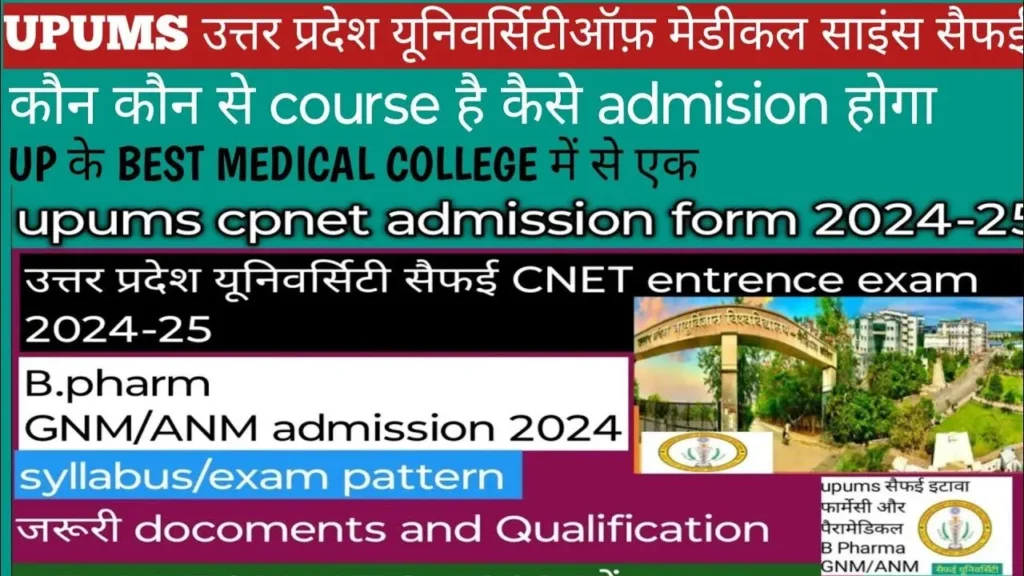 UP ANM, GNM Admission Form 2024