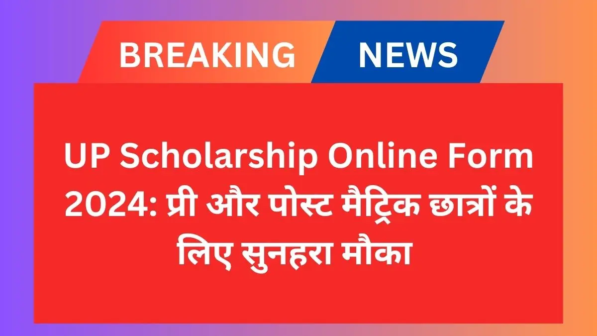 UP Scholarship Online Form 2024: